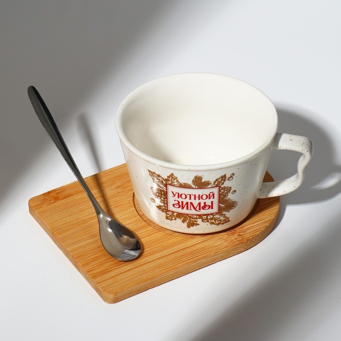 Кружка керамическая с ложкой на подставке Дорого внимание «Уютной зимы», 230 мл