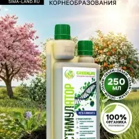Стимулятор корнеобразования Greenlife, 250 мл