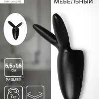 Крючок мебельный CAPPIO RABBIT, двухрожковый, цвет черный