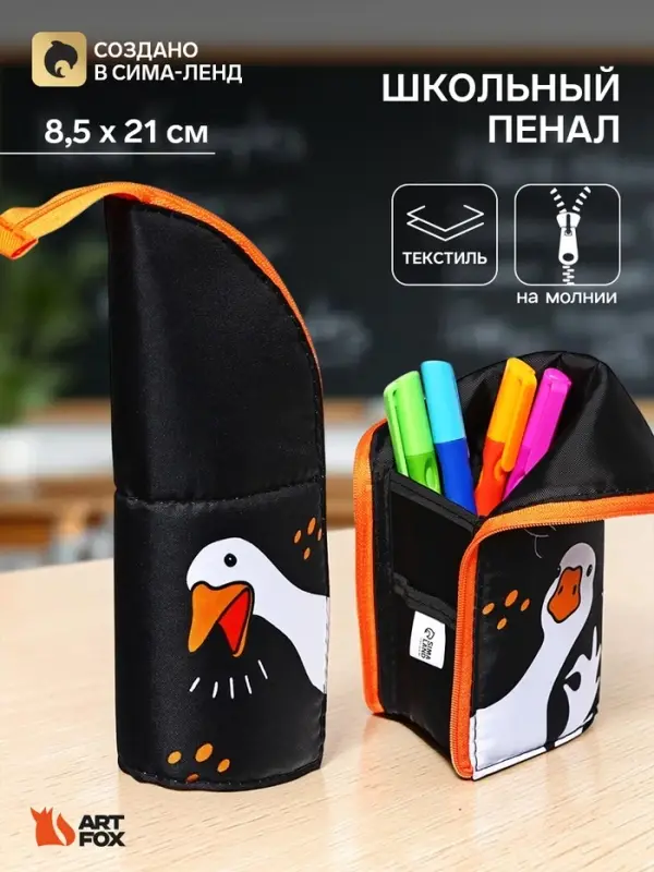 Пенал школьный, тубус, 8.5&times;21&times;6.5 см &laquo;Гуси&raquo;