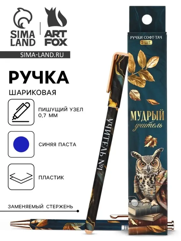 Ручка шариковая, синяя паста, 0.7 мм, пластик, софт-тач, набор из 2 шт. &laquo;Мудрый учитель&raquo;