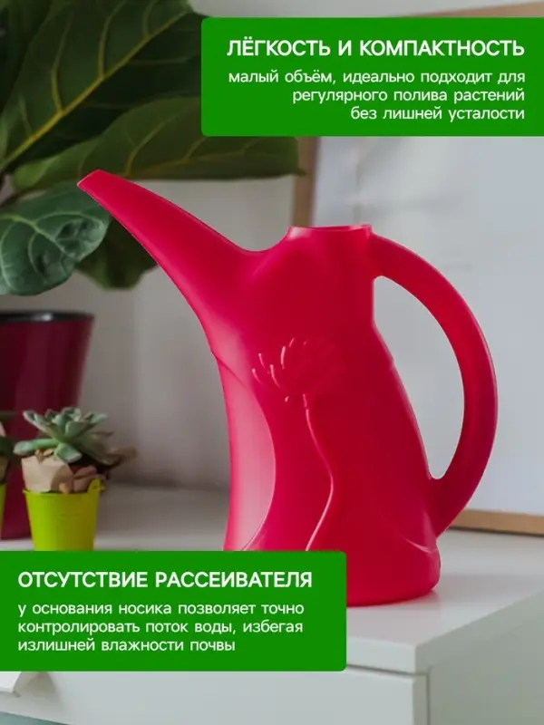 Лейка, 2 л, без рассеивателя, МИКС, &laquo;Лотос&raquo;