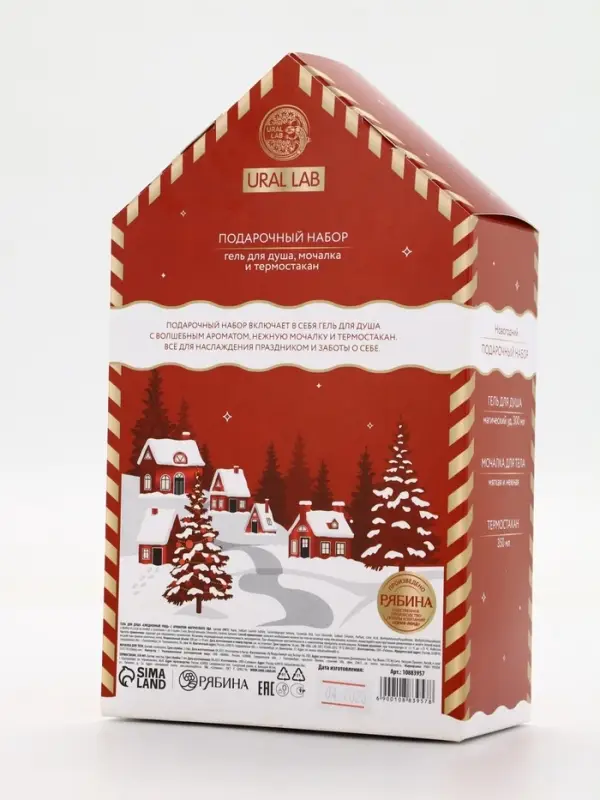 Подарочный набор Happy New Year: гель для душа, мочалка и термостакан, аромат магический, URAL LAB Подарочный набор Happy New Year: гель для душа, мочалка и термостакан, аромат магический, URAL LAB