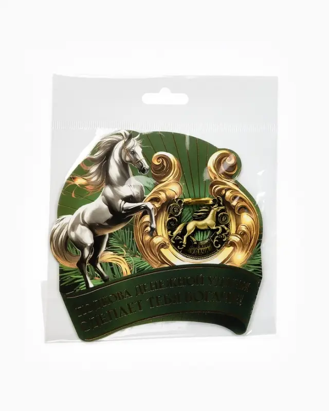 Подкова новогодняя &laquo;Успеха в делах&raquo; 3.5 см