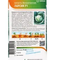 Семена Капуста белокочанная, &laquo;Ларсия&raquo;, F1, 15 шт., Seminis, &laquo;Агрос&raquo;