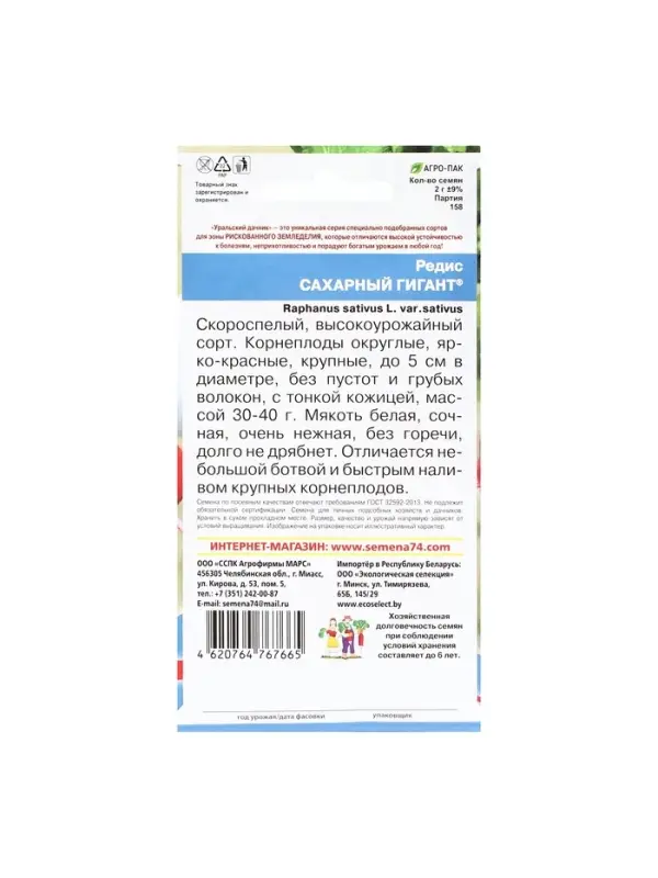 Набор семян Редис Набор семян Редис "Сахарный Гигант", 5 шт.