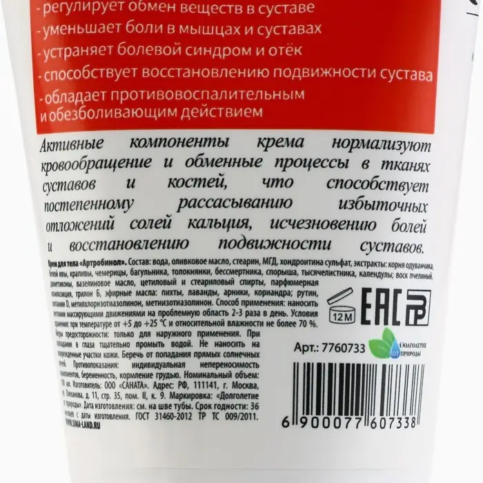 Крем для суставов  с хондроитином и целебными травами, 100 мл, КЛАДОВАЯ КРАСОТЫ