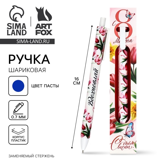 Ручка шариковая, синяя паста, 0.7 мм, автоматическая, матовая «8 МАРТА» Ручка шариковая, синяя паста, 0.7 мм, автоматическая, матовая «8 МАРТА»