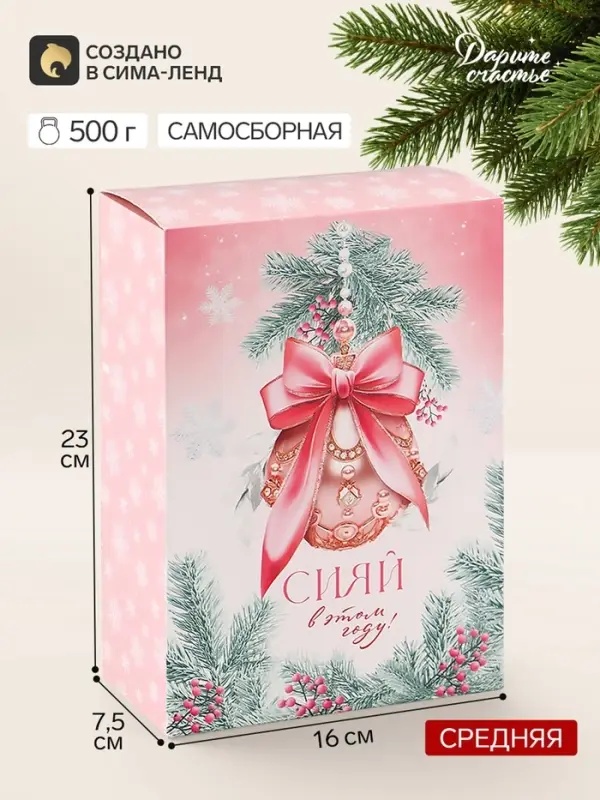 Коробка подарочная складная &laquo;С Новым годом&raquo;, 16&times;23&times;7.5 см