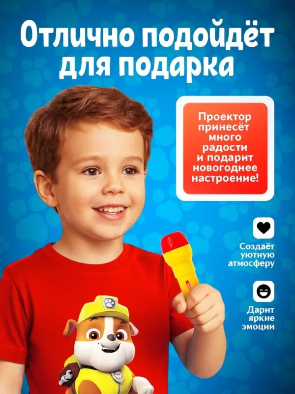 Проектор-фонарик &laquo;Щенячий патруль&raquo;, Paw Patrol, МИКС