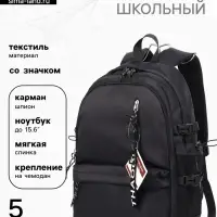 Рюкзак школьный, однотонный, 2 отделения, 5 карманов, 30&times;14&times;45 см, чёрный