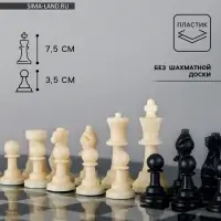 Шахматные фигуры, пластик, король h=7.5 см, пешка h=3.5 см