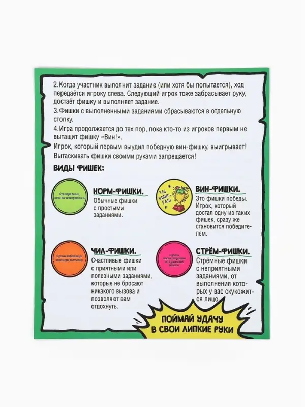 Настольная игра &laquo;Не влипни!&raquo;, 100 фишек, 12+