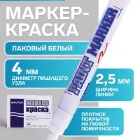 Маркер-краска MunHwa, лаковый, нитро-основа, белый, узел 4 мм