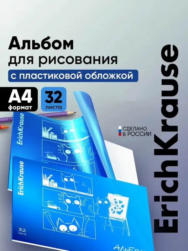 Альбом для рисования А4, 32 листа, на скобе, ErichKrause Fun Art, с пластиковой матовой обложкой