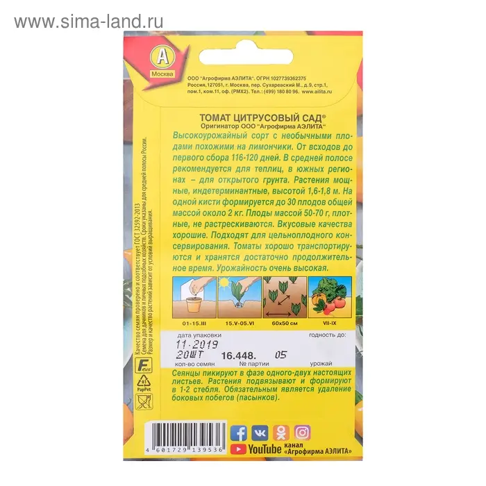 Семена Томат "Цитрусовый сад" оранжевый, жёлтый, раннеспелый, 0,1 г (20 шт)