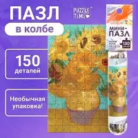 Мини - пазлы в колбе &laquo;Подсолнухи Винсента&raquo;, 150 деталей