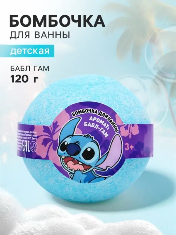 Бомбочка для ванны детская, аромат: бабл гам, 120 г, &laquo;Монстрик&raquo;