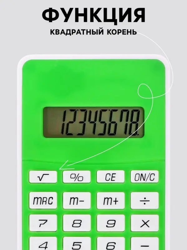Калькулятор карманный, 08-разрядный 5828, корпус зеленый