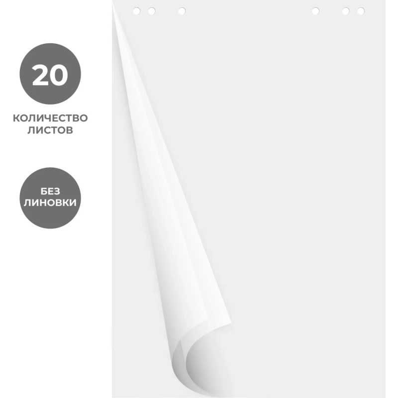 Бумага для флипчартов Блок бум. для флип.бел.675х980 мм 20 лист.Комус 80гр