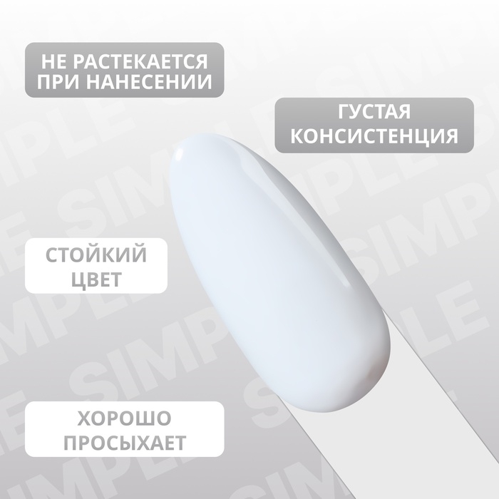 Гель лак для ногтей «SIMPLE», 3-х фазный, 10 мл, LED/UV, цвет (244) Гель лак для ногтей «SIMPLE», 3-х фазный, 10 мл, LED/UV, цвет (244)