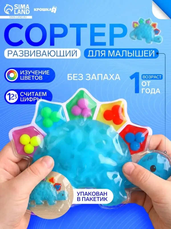 Развивающий сортер - сквиш для малышей Крошка Я &laquo;Дино&raquo;, в пакете