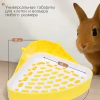 Туалет для кроликов и хорьков, 24&times;18&times;11 см, угловой, пластик, жёлтый
