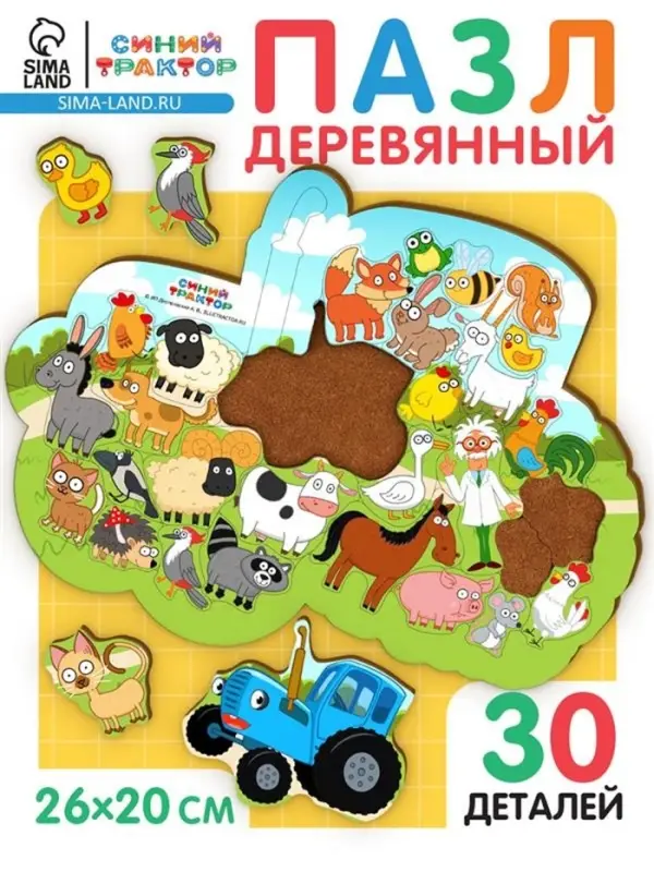 Пазл деревянный &laquo;Синий трактор&raquo;, 30 деталей