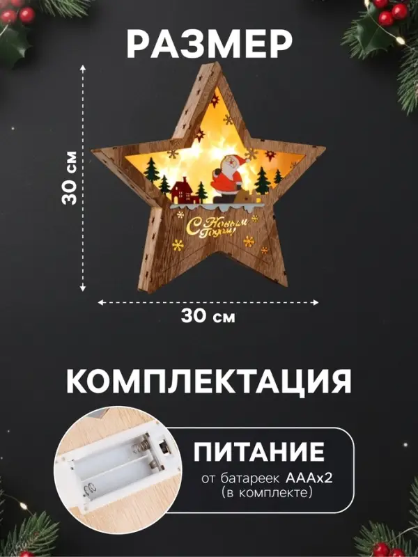 Светодиодная фигура &laquo;Дед Мороз в лесу&raquo; 30&times;30&times;5 см, дерево, от батареек АААх2, свечение тёплое белое