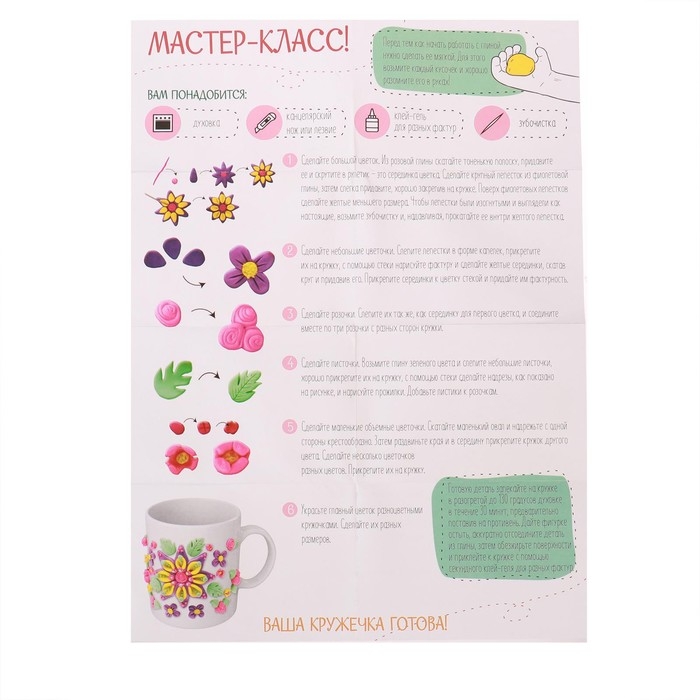 Кружка для декорирования полимерной глиной «Цветочки», 300 мл Кружка для декорирования полимерной глиной «Цветочки», 300 мл