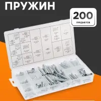 Набор пружин ТУНДРА krep, 200 предметов