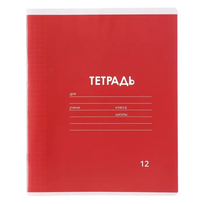 Тетрадь 12 листов в клетку Calligrata "Однотонная Классика Линовка. Эконом", обложка мелованная бумага, ВД-лак, блок №2 (серые листы), МИКС