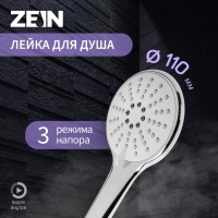 Душевая лейка ZEIN Z0211, 3 режима, большая, пластик, цвет хром