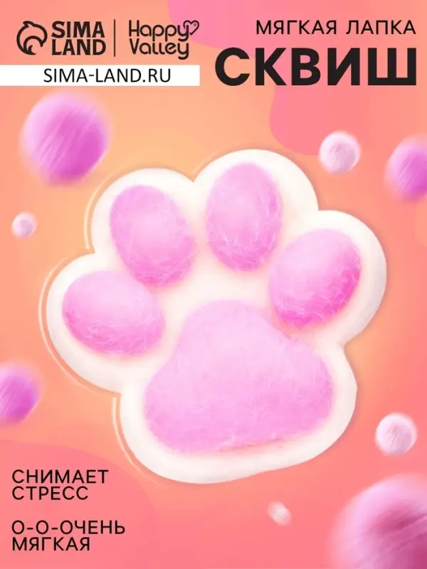 Сквиш антистресс - игрушка Funny toys &laquo;Мяк-жмяк. Лапка&raquo;, пушистая