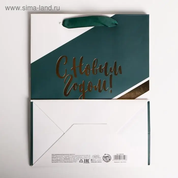 Пакет подарочный новогодний ламинированный «Чудес в Новом году», MS 18 х 23 х 10 см