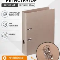 Папка-регистратор А4, 75 мм, &laquo;Доступный офис&raquo;, картон, без покрытия, эконом