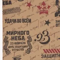 Бумага упаковочная крафт &laquo;Горжусь тобой&raquo;, 70&times;100 см, 1 лист