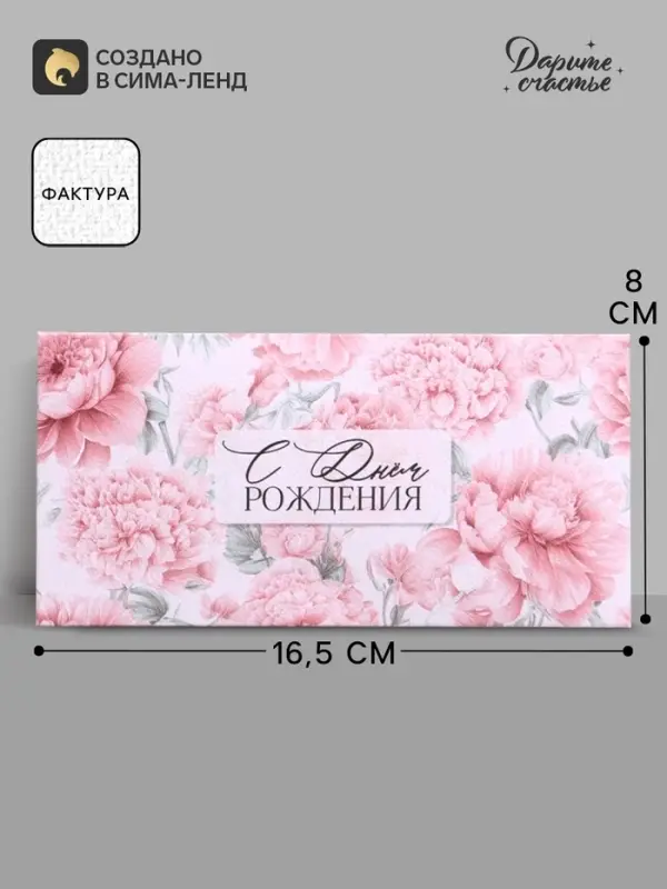 Конверт для денег &laquo;С днём рождения&raquo;, акварельный картон, 16.5&times;8 см