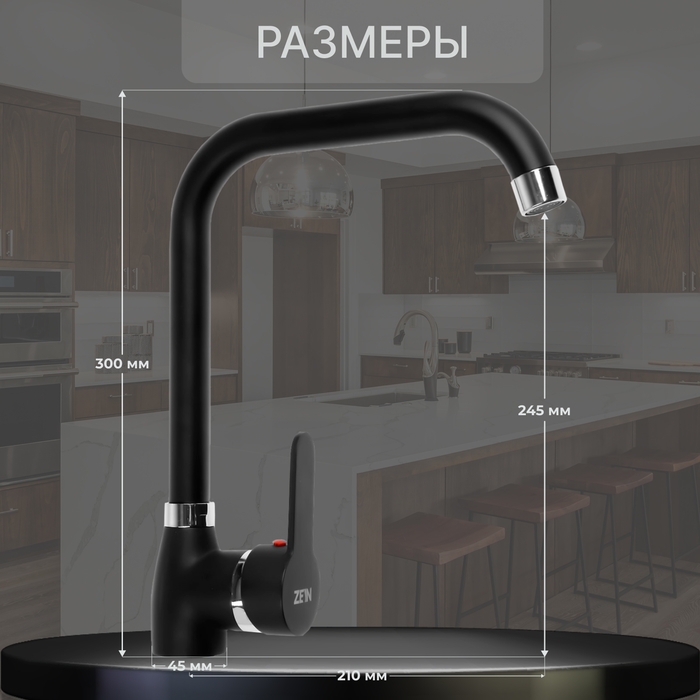 Смеситель для кухни ZEIN Z2228, однорычажный, высокий излив, картридж керамика 40 мм Смеситель для кухни ZEIN Z2228, однорычажный, высокий излив, картридж керамика 40 мм