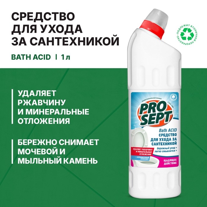 Чистящее средство для ухода за сантехникой Bath Acid . Концентрат, 1л Чистящее средство для ухода за сантехникой Bath Acid . Концентрат, 1л
