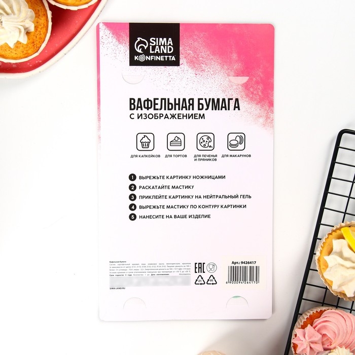 Вафельные картинки пасха съедобные «Светлой Пасхи» для куличей, капкейков, 1 лист А5 Вафельные картинки пасха съедобные «Светлой Пасхи» для куличей, капкейков, 1 лист А5