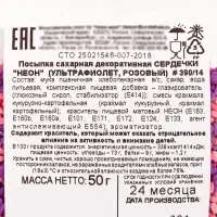 Посыпка кондитерская, «Сердечки неон», мини, ультрафиолет, розовый, 50 г Посыпка кондитерская, «Сердечки неон», мини, ультрафиолет, розовый, 50 г