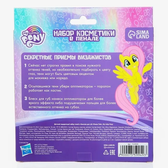 Набор детский теней и блесков для губ "Пинки Пай", My Little Pony
