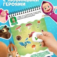 Книга с заданиями &laquo;Тренируем память!&raquo;, А4, &laquo;Маша и Медведь&raquo;