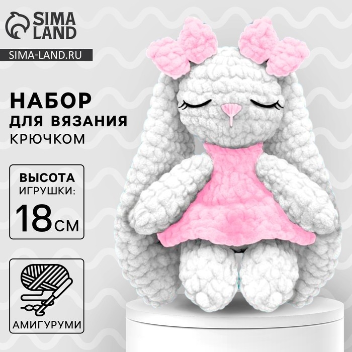 Набор для вязания игрушки «Зайка Эми», 18 см Набор для вязания игрушки «Зайка Эми», 18 см