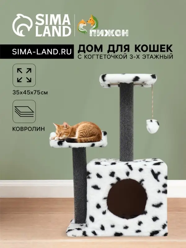 Домик для кошек с когтеточкой, 35&times;45&times;75 см, квадратный, 3х-этажный, ковролин, цвет МИКС