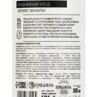 Гель для душа, питание и увлажнение, аромат ванили, 300 мл, U LAB