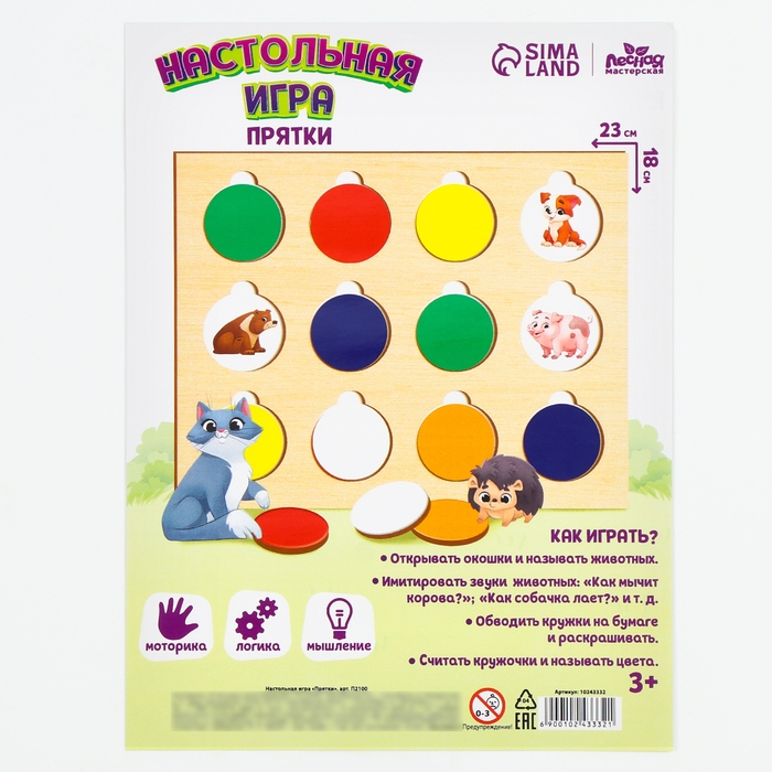 Настольная развивающая игра для детей «Прятки. Найди животных» Настольная развивающая игра для детей «Прятки. Найди животных»