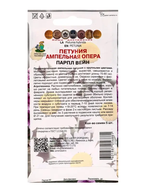 Набор семян Петуния ампельная &laquo;Опера Парпл Вейн&raquo;, 2 шт., &laquo;Мой выбор&raquo;