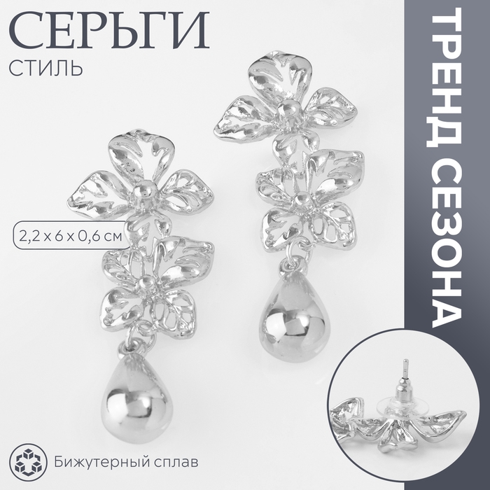Серьги металл «Стиль» цветок с каплей, цвет серебро Серьги металл «Стиль» цветок с каплей, цвет серебро